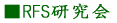 �����e�[���E�t�@�C�i���V�����E�T�[�r�X�iRFS)������